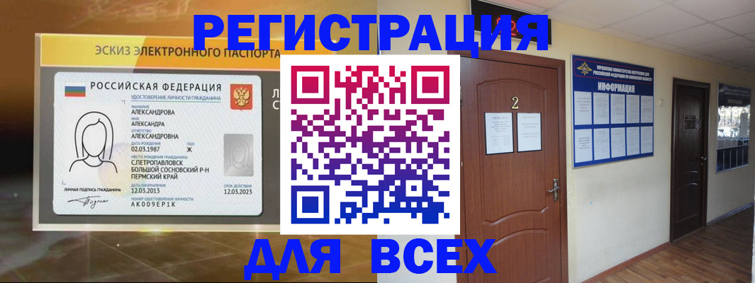 временная регистрация для школы в Калининградской области