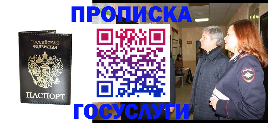 временная регистрация в квартире в Калининградской области