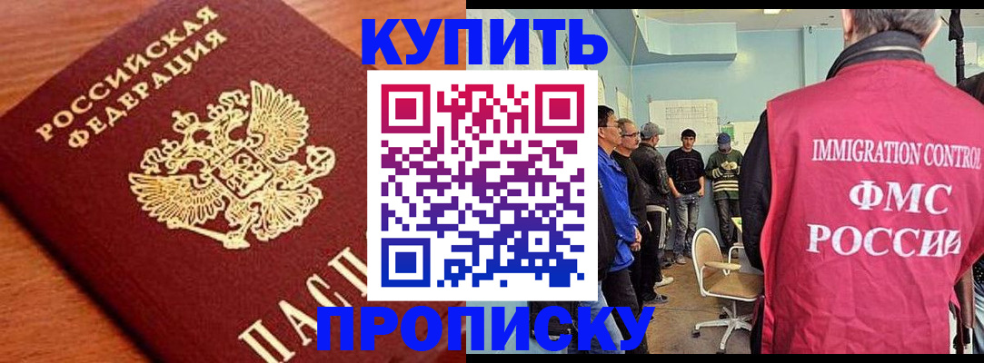 прописка регистрация в Калининградской области