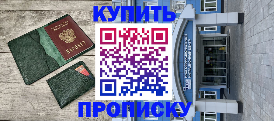 прописка штамп в Калининградской области